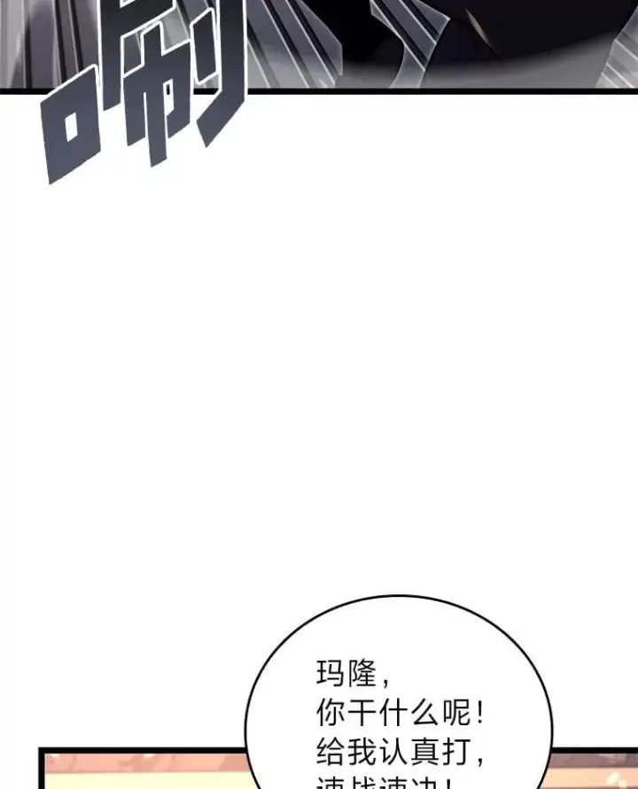 漫画《SSS级狂战士回归》105.下一步计划启动第87张图
