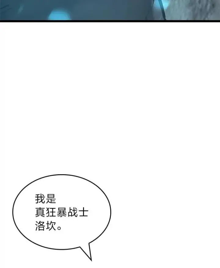漫画《SSS级狂战士回归》106.码头争夺战第104张图