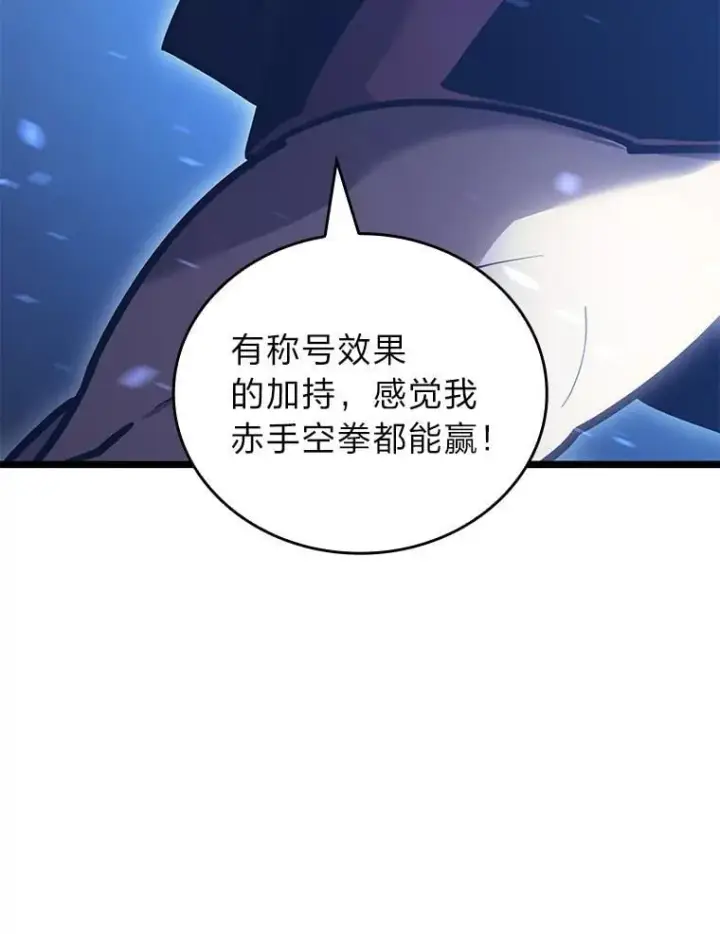 漫画《SSS级狂战士回归》106.码头争夺战第154张图