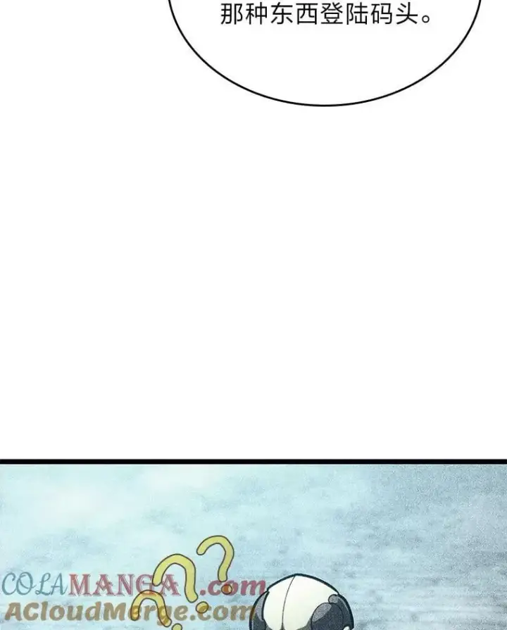 漫画《SSS级狂战士回归》106.码头争夺战第61张图
