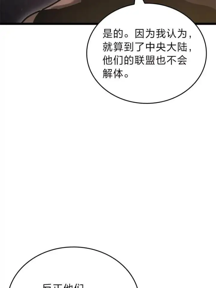漫画《SSS级狂战士回归》106.码头争夺战第66张图