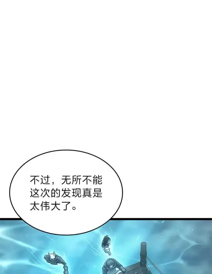 漫画《SSS级狂战士回归》106.码头争夺战第82张图