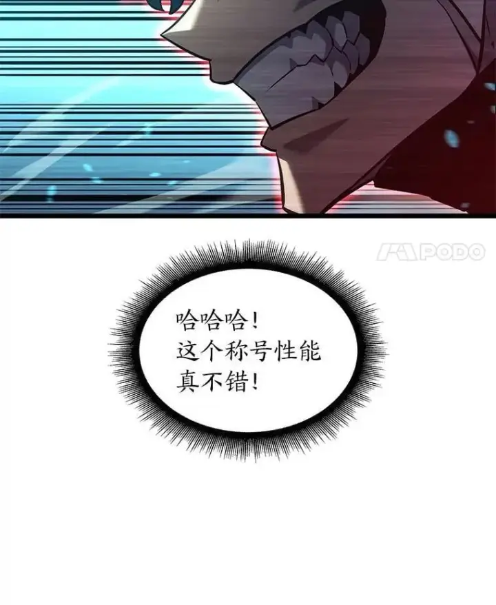 漫画《SSS级狂战士回归》107.骷髅卫兵队长第15张图