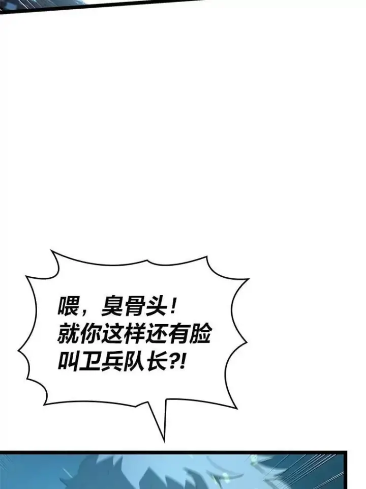 漫画《SSS级狂战士回归》107.骷髅卫兵队长第87张图