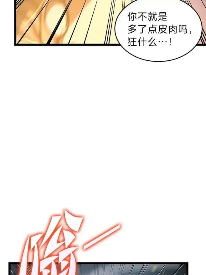 漫画《SSS级狂战士回归》107.骷髅卫兵队长第90张图
