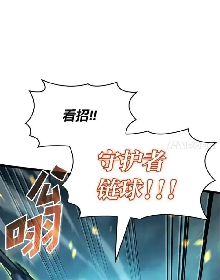 漫画《SSS级狂战士回归》107.骷髅卫兵队长第92张图