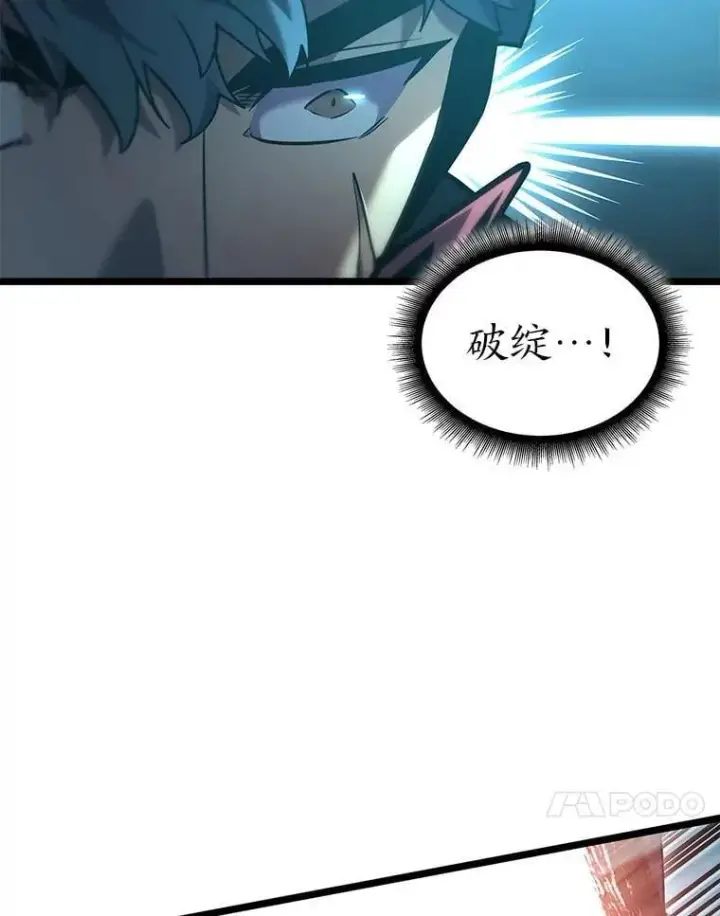 漫画《SSS级狂战士回归》107.骷髅卫兵队长第95张图
