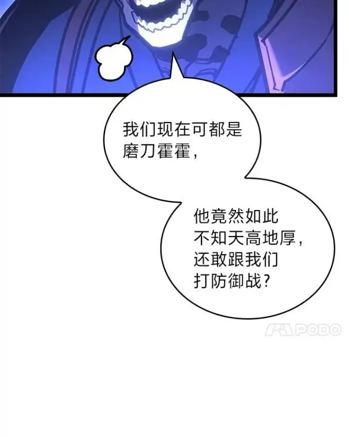 漫画《SSS级狂战士回归》108.码头防御战第72张图