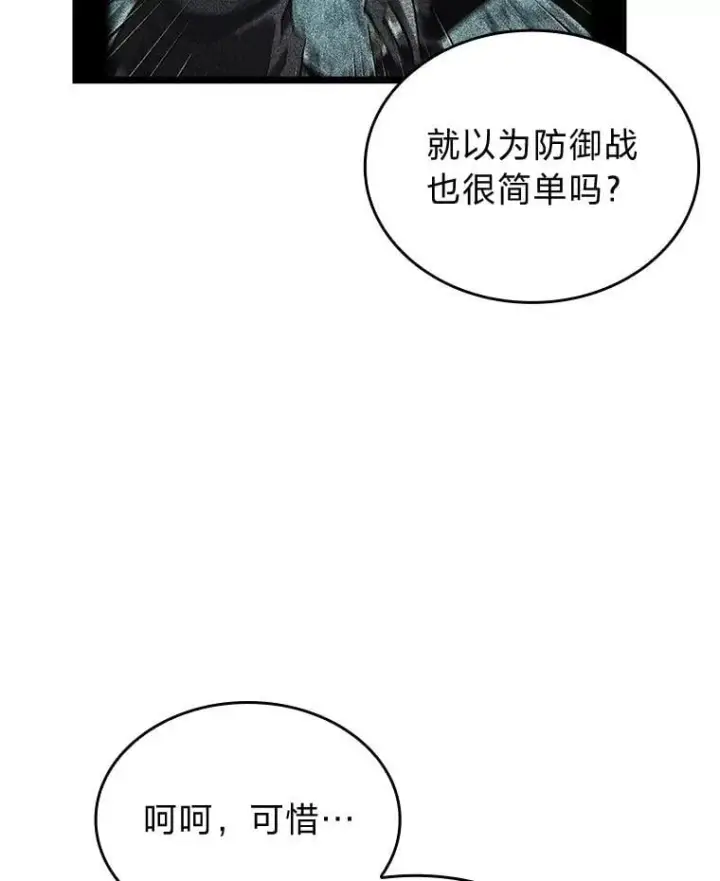 漫画《SSS级狂战士回归》108.码头防御战第74张图