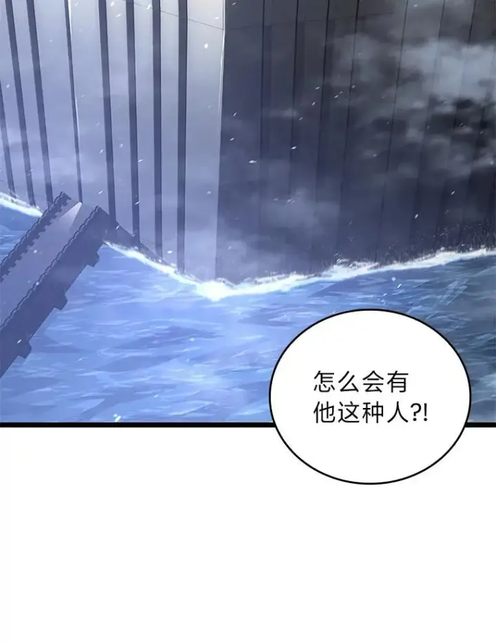 漫画《SSS级狂战士回归》108.码头防御战第99张图