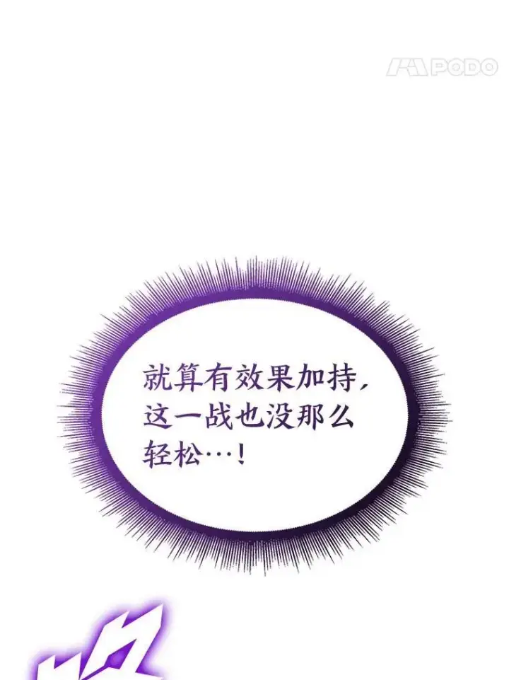 漫画《SSS级狂战士回归》109.战士对武士第120张图