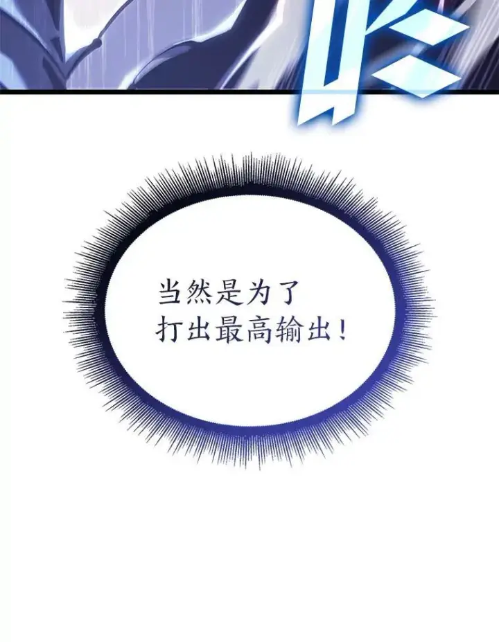 漫画《SSS级狂战士回归》109.战士对武士第15张图