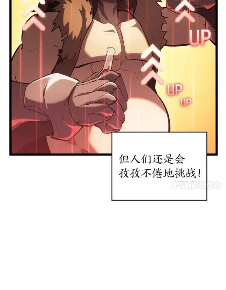 漫画《SSS级狂战士回归》109.战士对武士第7张图
