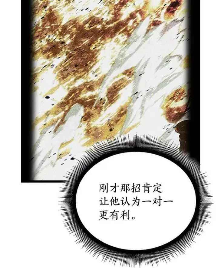 漫画《SSS级狂战士回归》109.战士对武士第86张图