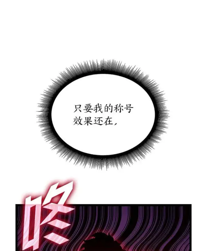 漫画《SSS级狂战士回归》109.战士对武士第91张图