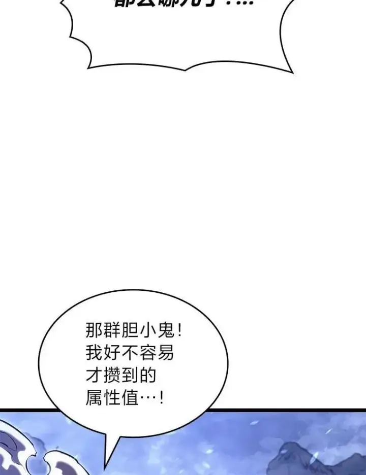 漫画《SSS级狂战士回归》110.陷入苦战第102张图