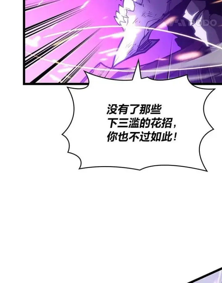 漫画《SSS级狂战士回归》110.陷入苦战第115张图