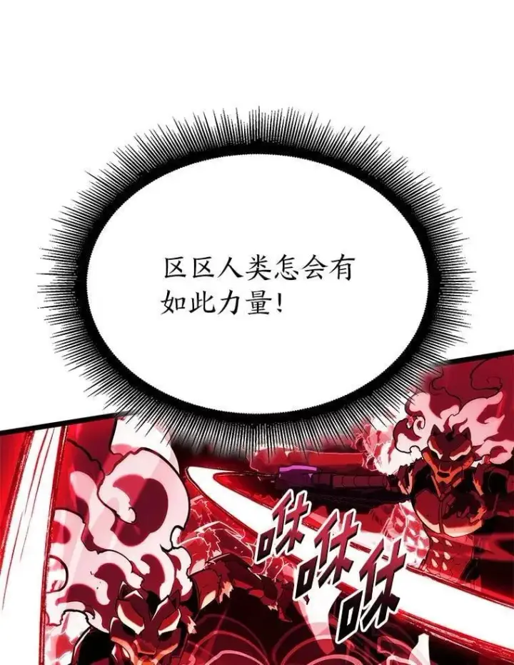 漫画《SSS级狂战士回归》110.陷入苦战第50张图