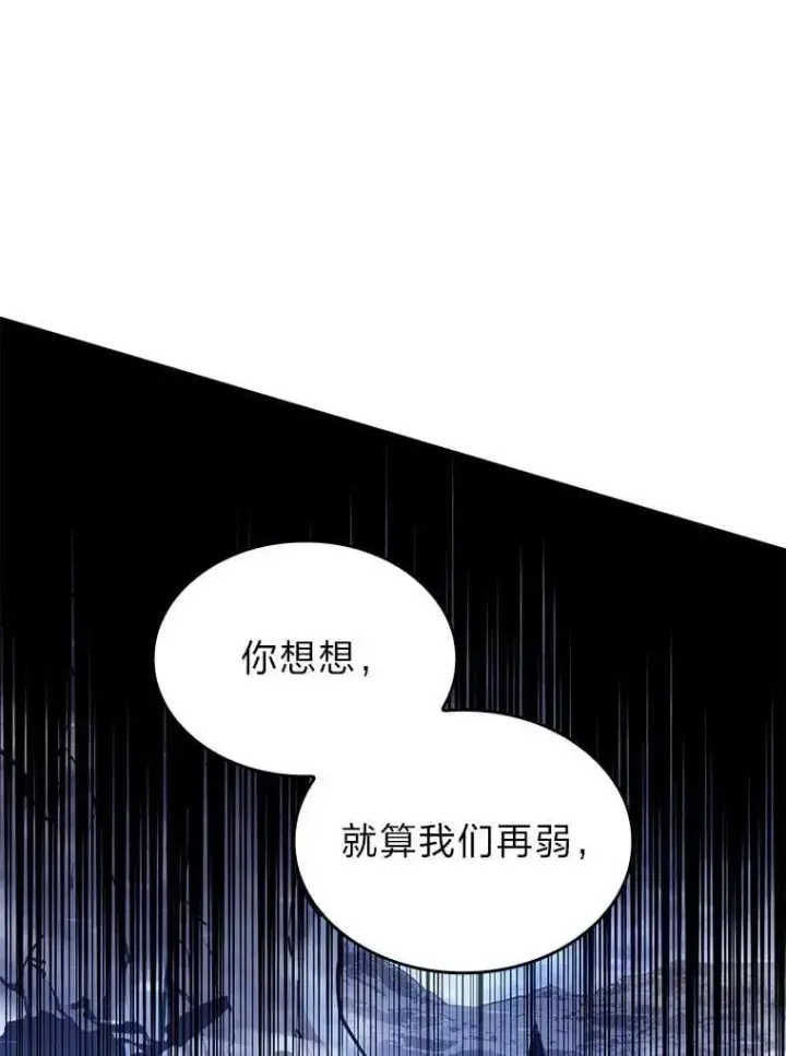 漫画《SSS级狂战士回归》110.陷入苦战第83张图