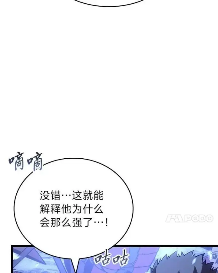 漫画《SSS级狂战士回归》110.陷入苦战第91张图