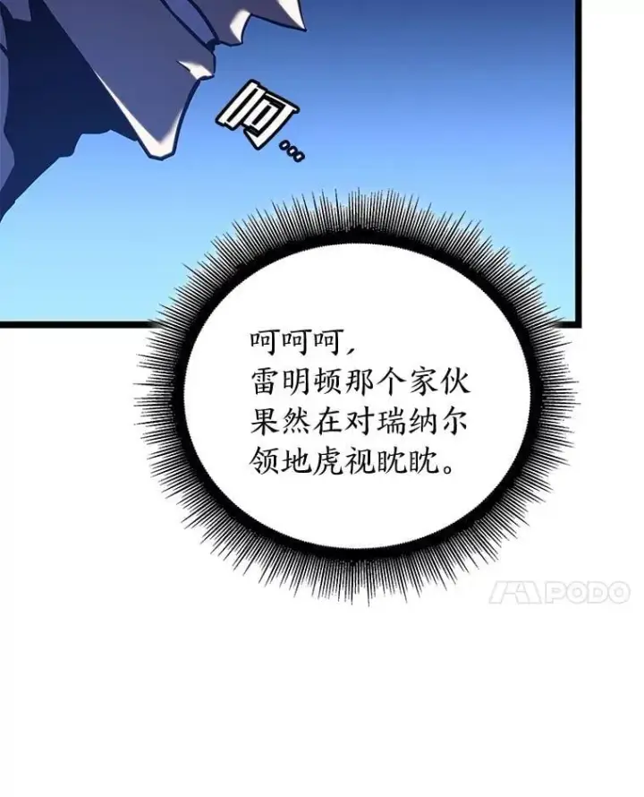 漫画《SSS级狂战士回归》112.稍事休整第103张图