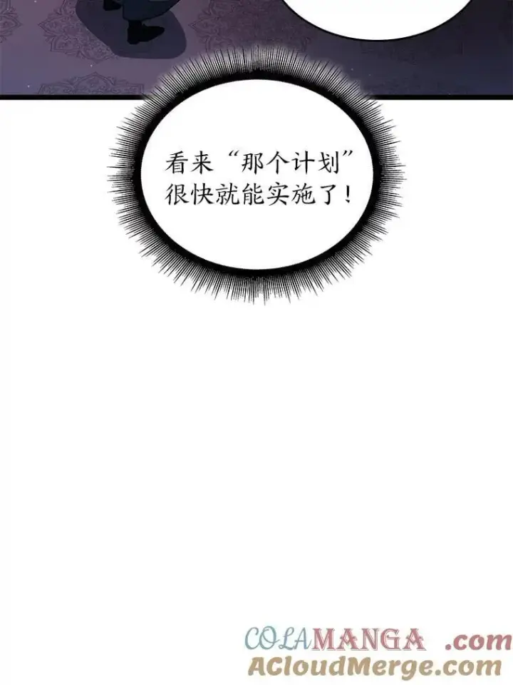 漫画《SSS级狂战士回归》112.稍事休整第105张图
