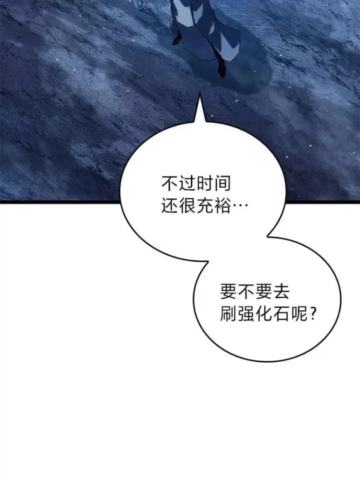 漫画《SSS级狂战士回归》112.稍事休整第108张图