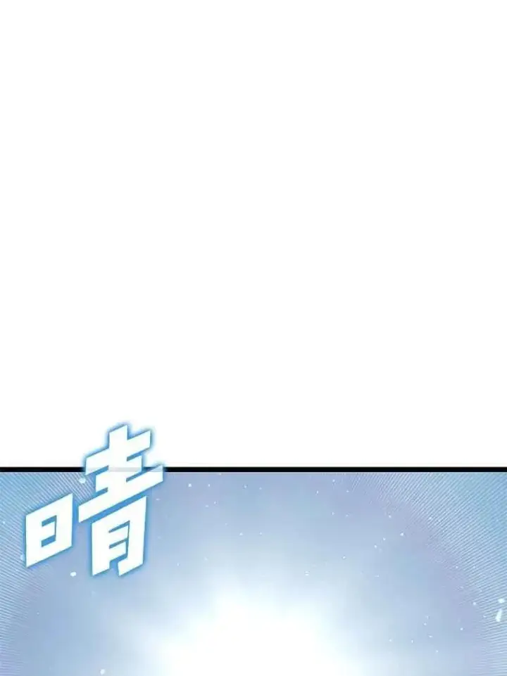 漫画《SSS级狂战士回归》112.稍事休整第115张图