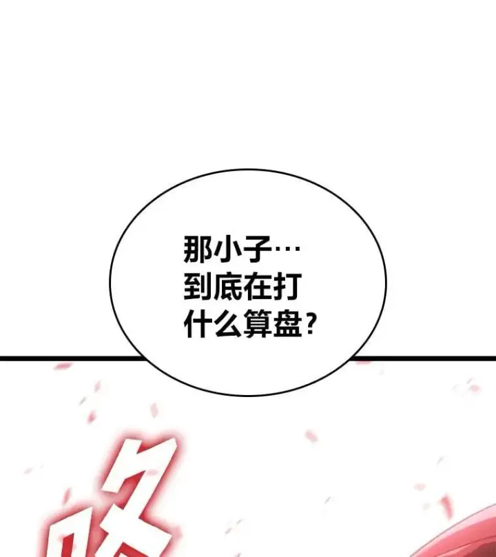 漫画《SSS级狂战士回归》112.稍事休整第40张图