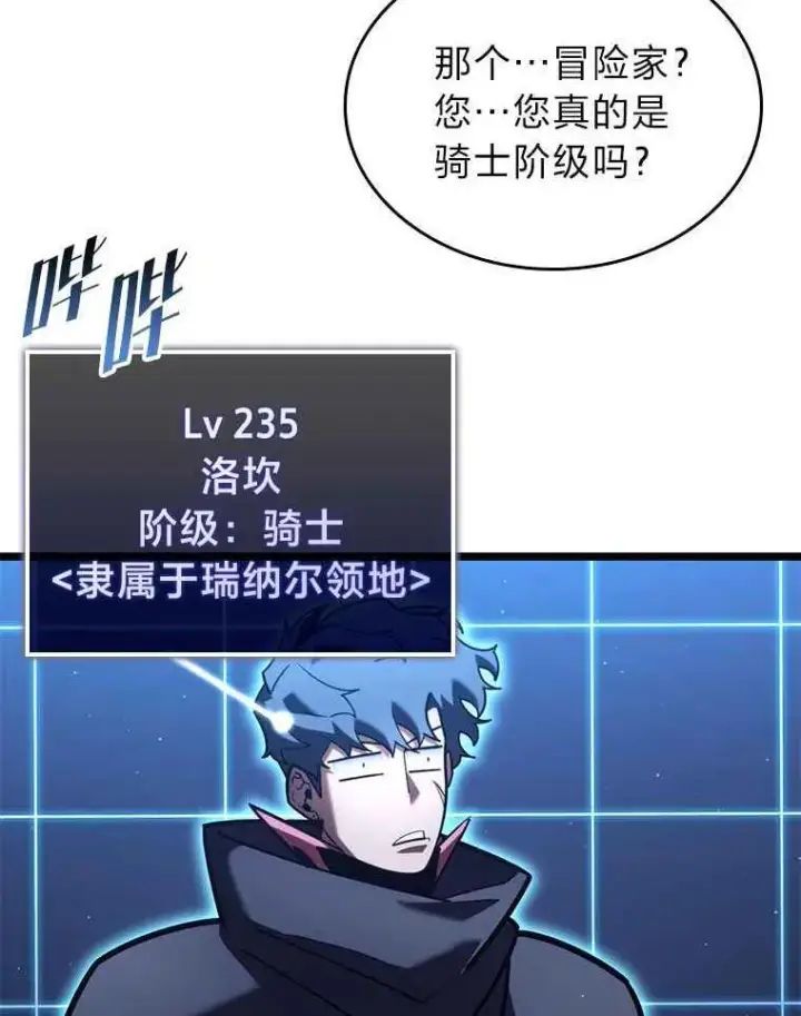 漫画《SSS级狂战士回归》112.稍事休整第54张图