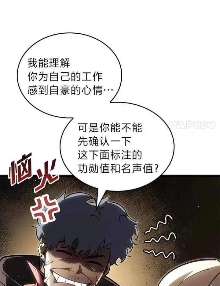 漫画《SSS级狂战士回归》112.稍事休整第66张图