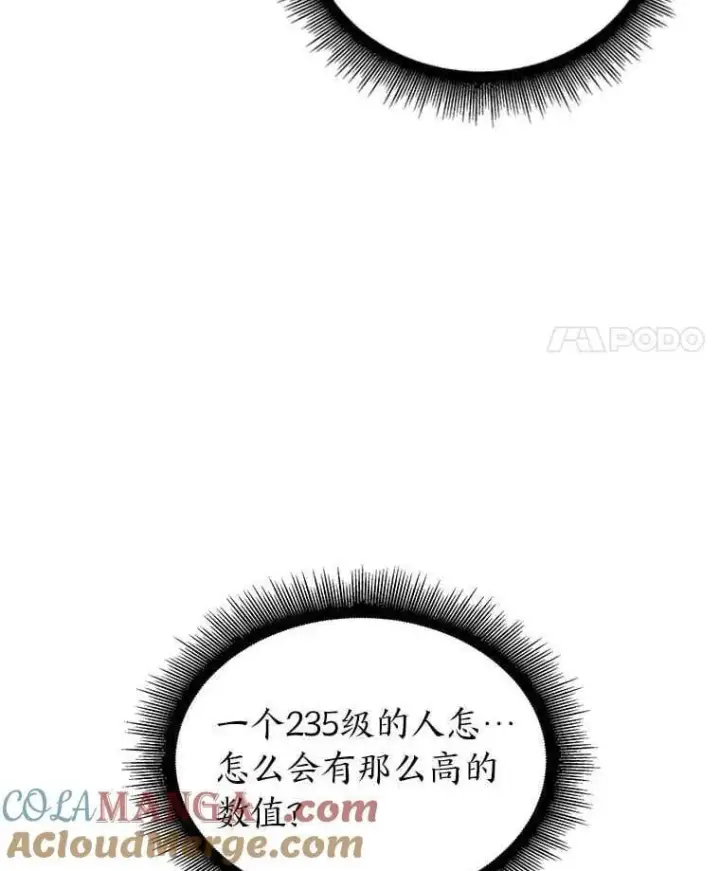漫画《SSS级狂战士回归》112.稍事休整第73张图