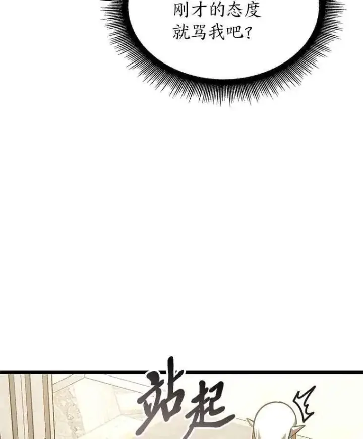 漫画《SSS级狂战士回归》112.稍事休整第75张图