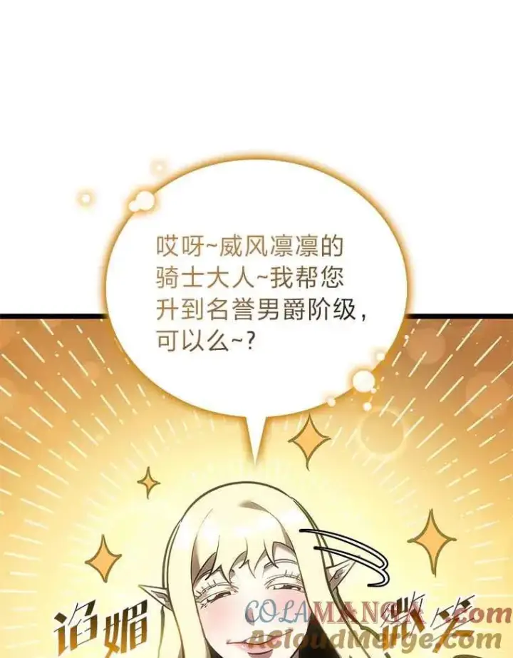 漫画《SSS级狂战士回归》112.稍事休整第77张图