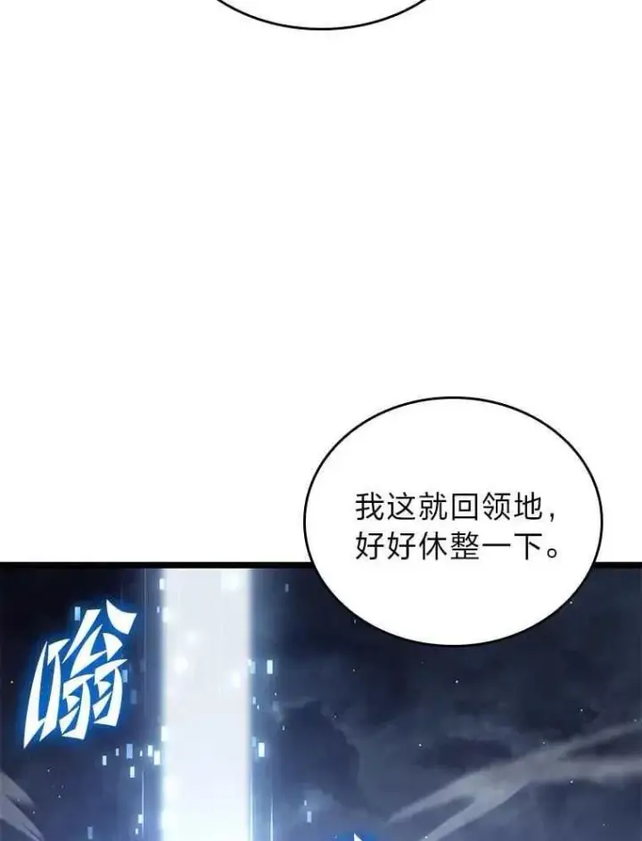 漫画《SSS级狂战士回归》112.稍事休整第88张图