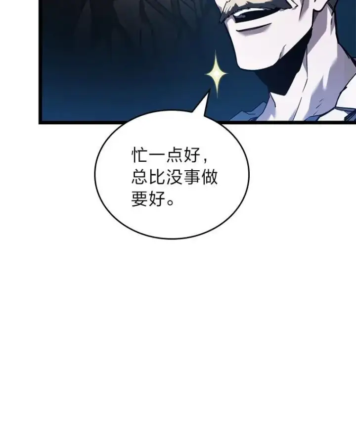 漫画《SSS级狂战士回归》112.稍事休整第98张图