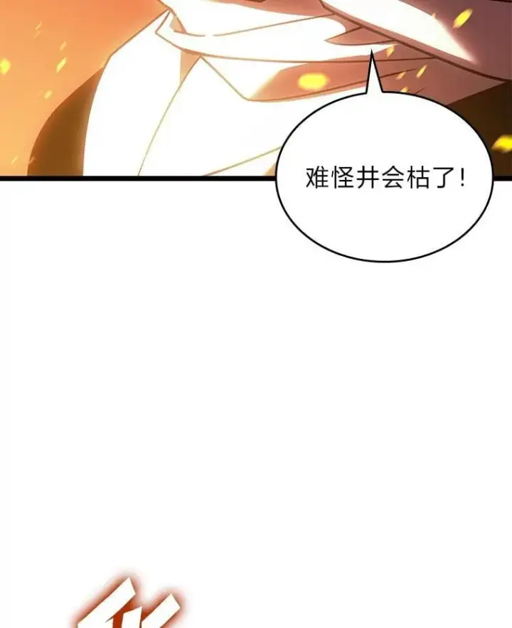 漫画《SSS级狂战士回归》113.干涸的沙村第102张图