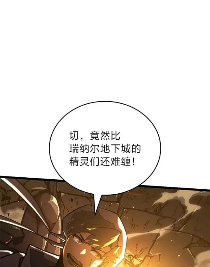 漫画《SSS级狂战士回归》113.干涸的沙村第118张图