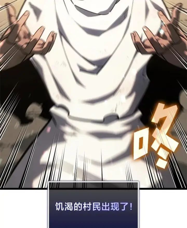 漫画《SSS级狂战士回归》113.干涸的沙村第14张图