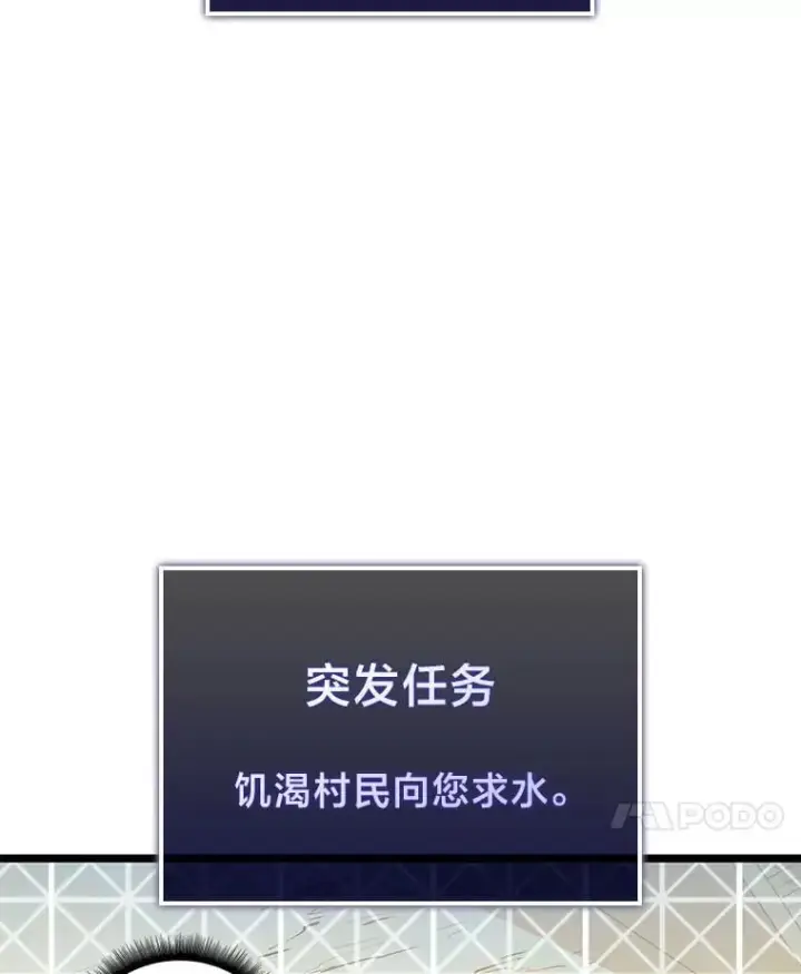 漫画《SSS级狂战士回归》113.干涸的沙村第15张图