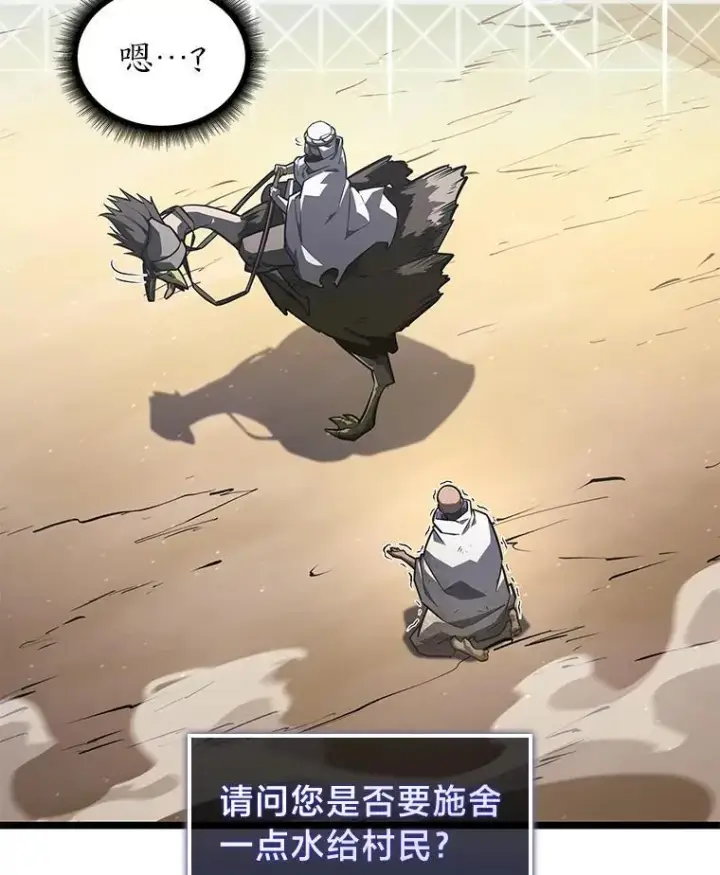 漫画《SSS级狂战士回归》113.干涸的沙村第16张图