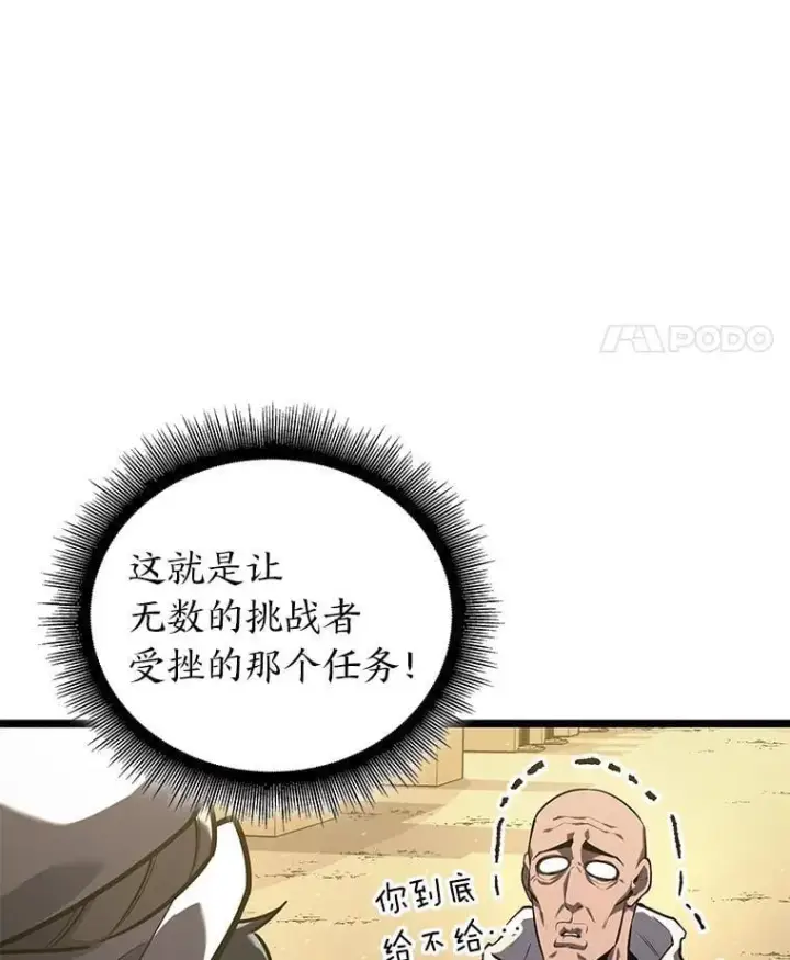 漫画《SSS级狂战士回归》113.干涸的沙村第19张图