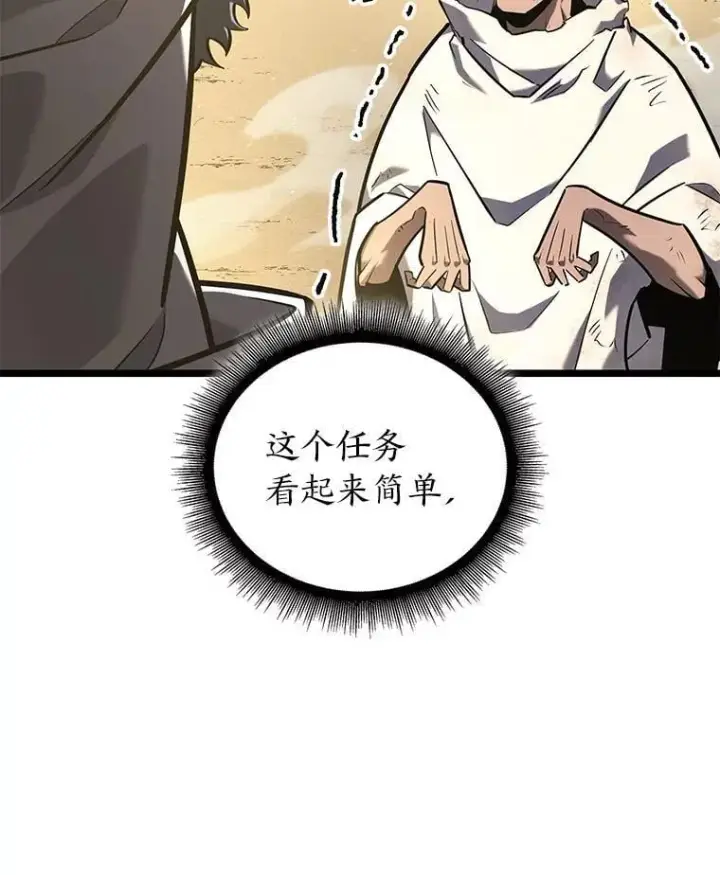 漫画《SSS级狂战士回归》113.干涸的沙村第20张图