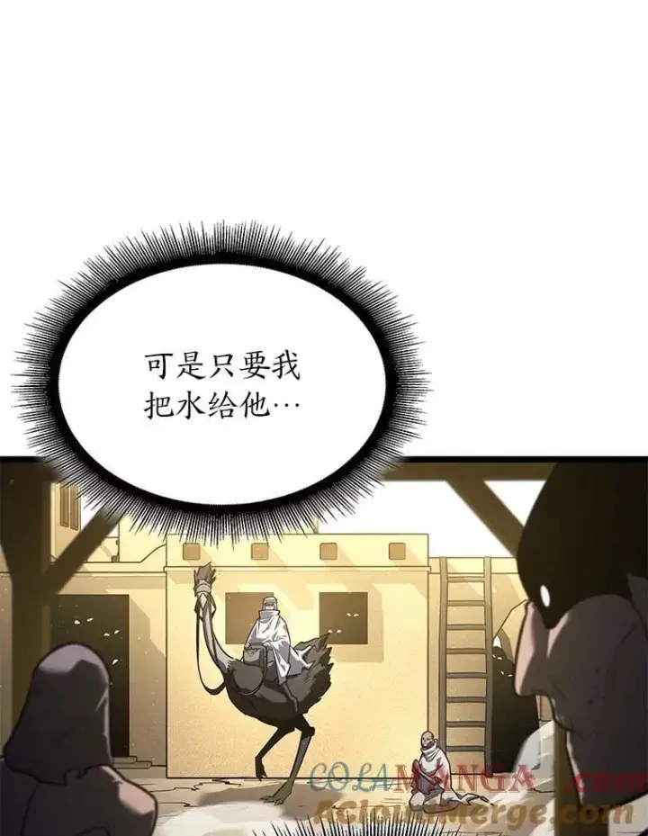 漫画《SSS级狂战士回归》113.干涸的沙村第21张图