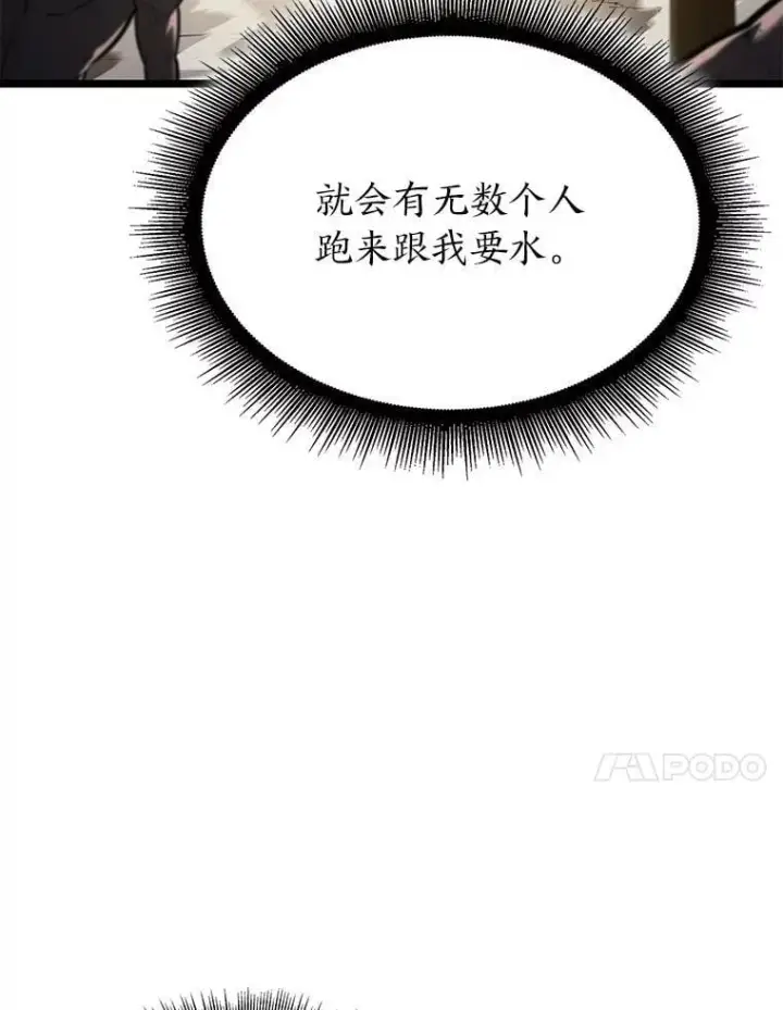 漫画《SSS级狂战士回归》113.干涸的沙村第22张图