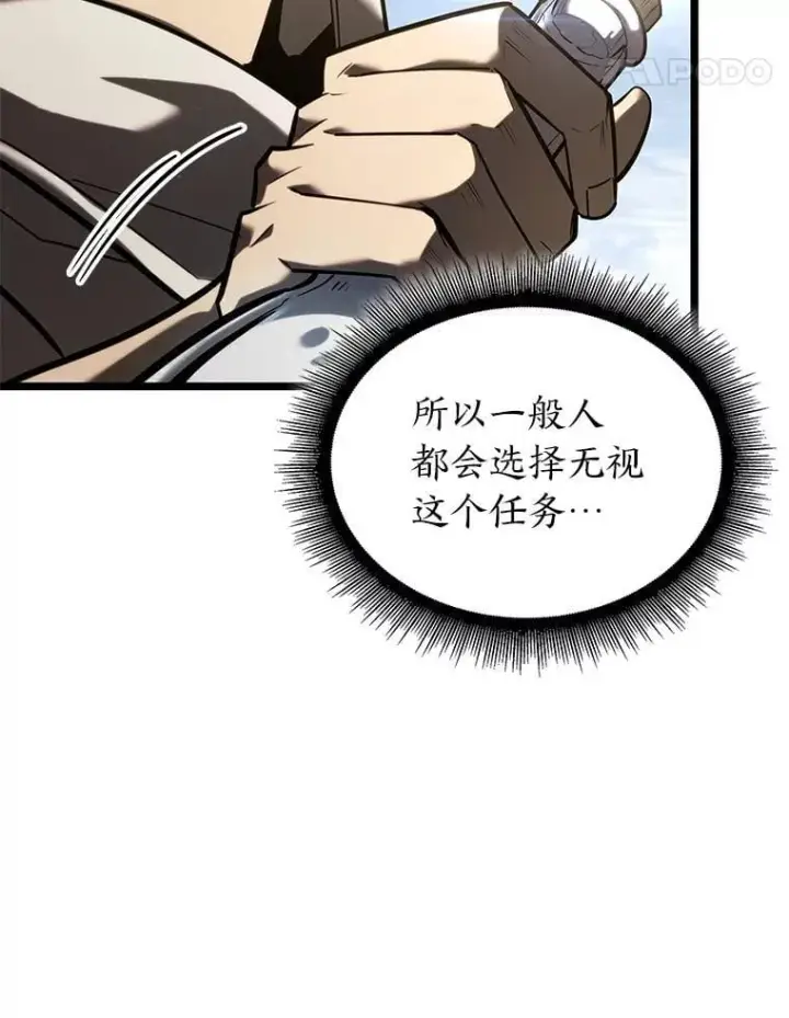 漫画《SSS级狂战士回归》113.干涸的沙村第26张图