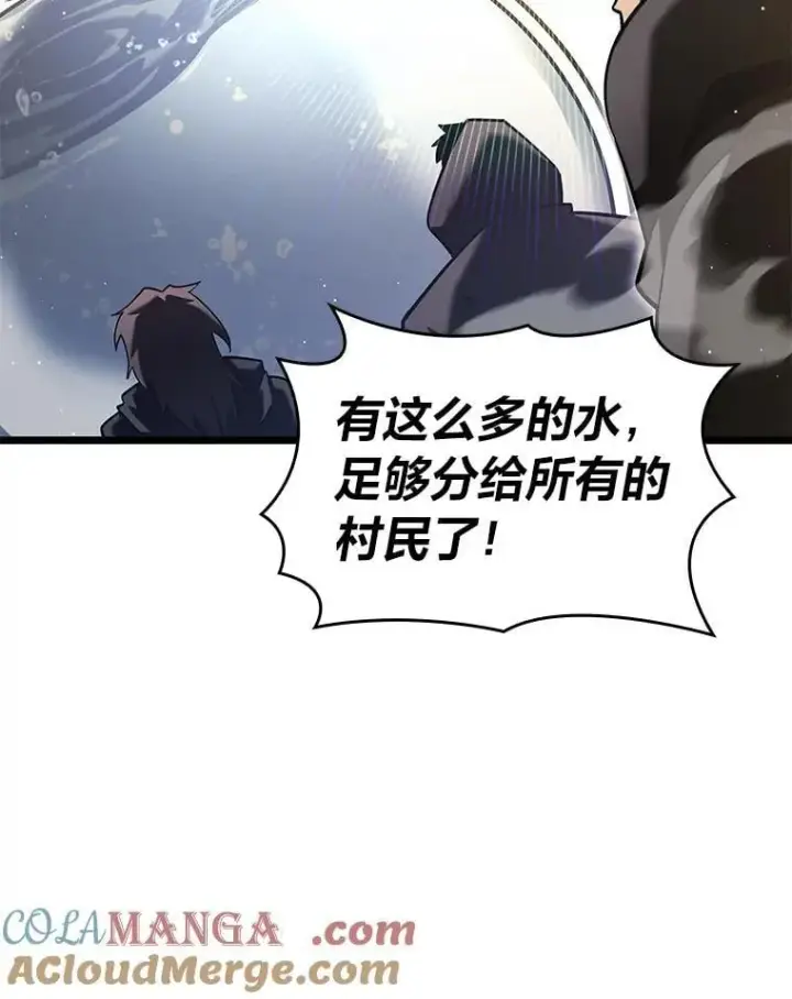 漫画《SSS级狂战士回归》113.干涸的沙村第41张图