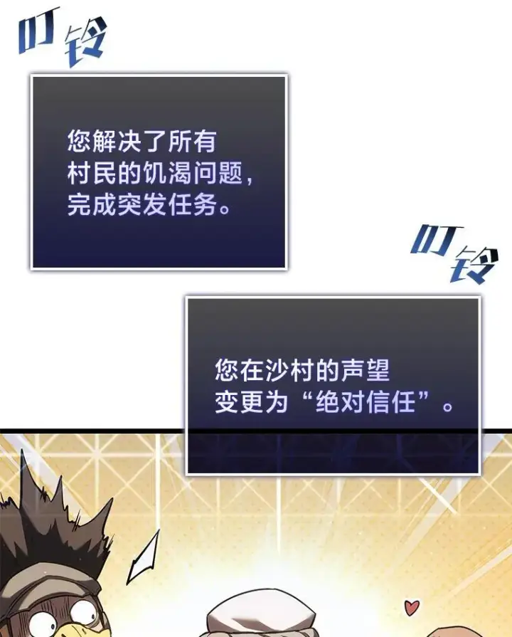 漫画《SSS级狂战士回归》113.干涸的沙村第55张图