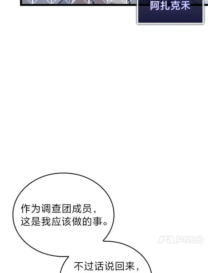 漫画《SSS级狂战士回归》113.干涸的沙村第62张图