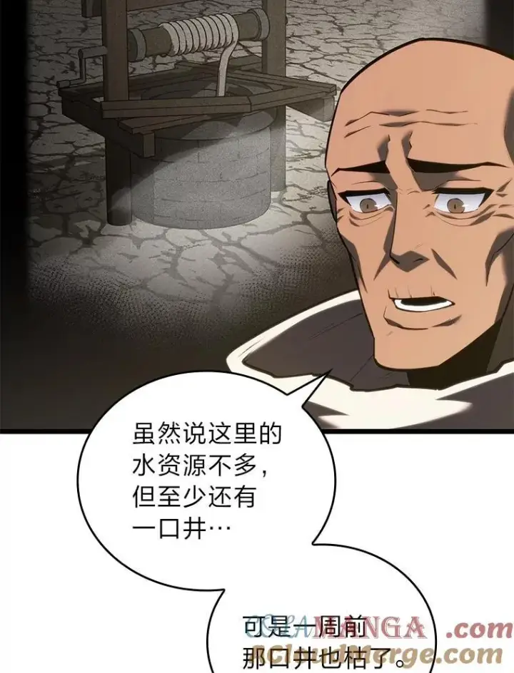 漫画《SSS级狂战士回归》113.干涸的沙村第65张图